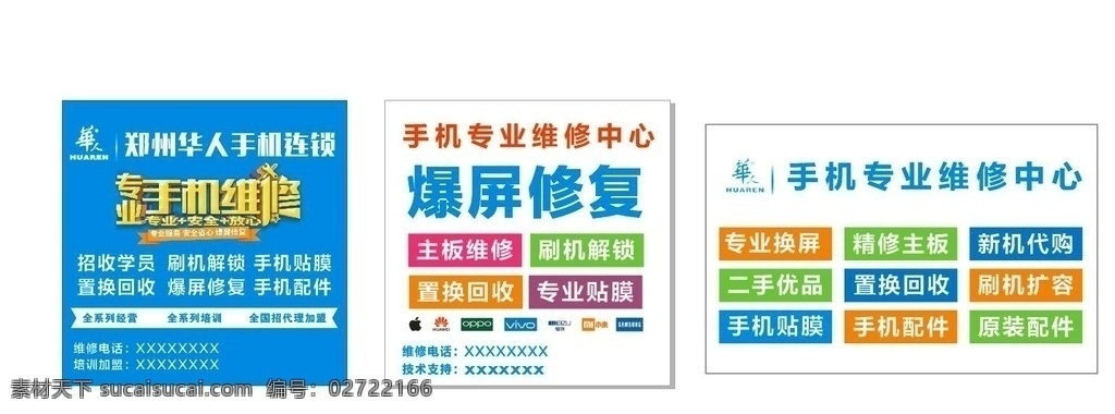 手机广告 手机招生培训 手机维修 维修名片 维修分类 标志图标 公共标识标志