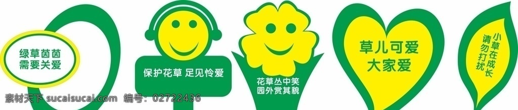 花草牌 绿化标识 草坪标识 提示牌 园林标识 花草介绍牌 青青小草 爱护环境 物业标识 平面广告平面