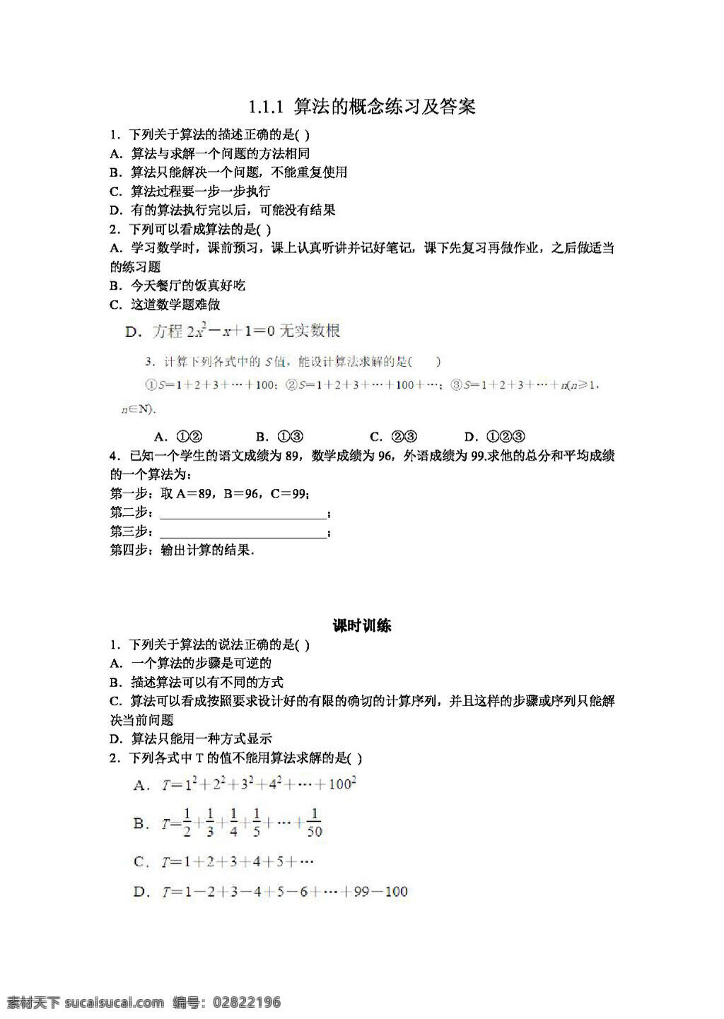 数学 人教 新 课 标 a 版 算法 概念 练习 答案 必修3 试卷