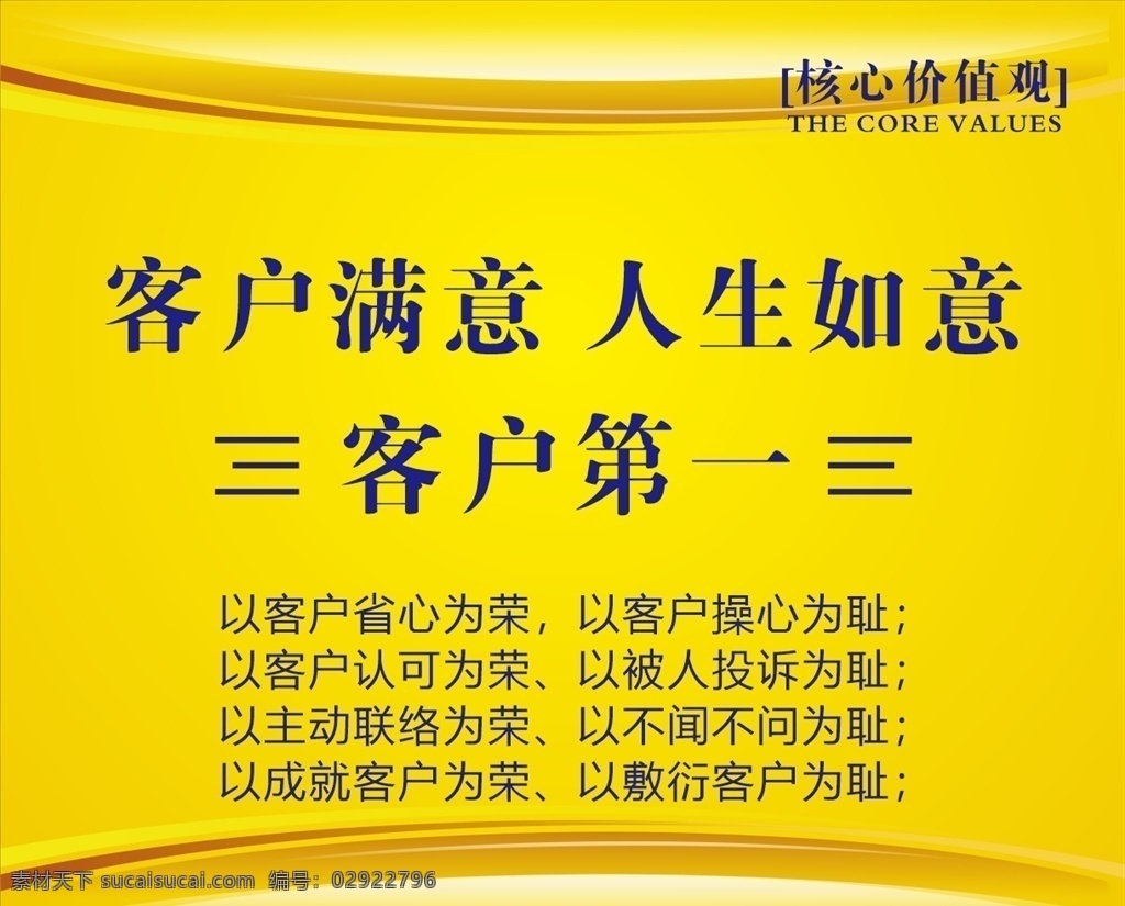 企业文化 客户满意 客户第一 家装文化墙 展板 企业展板