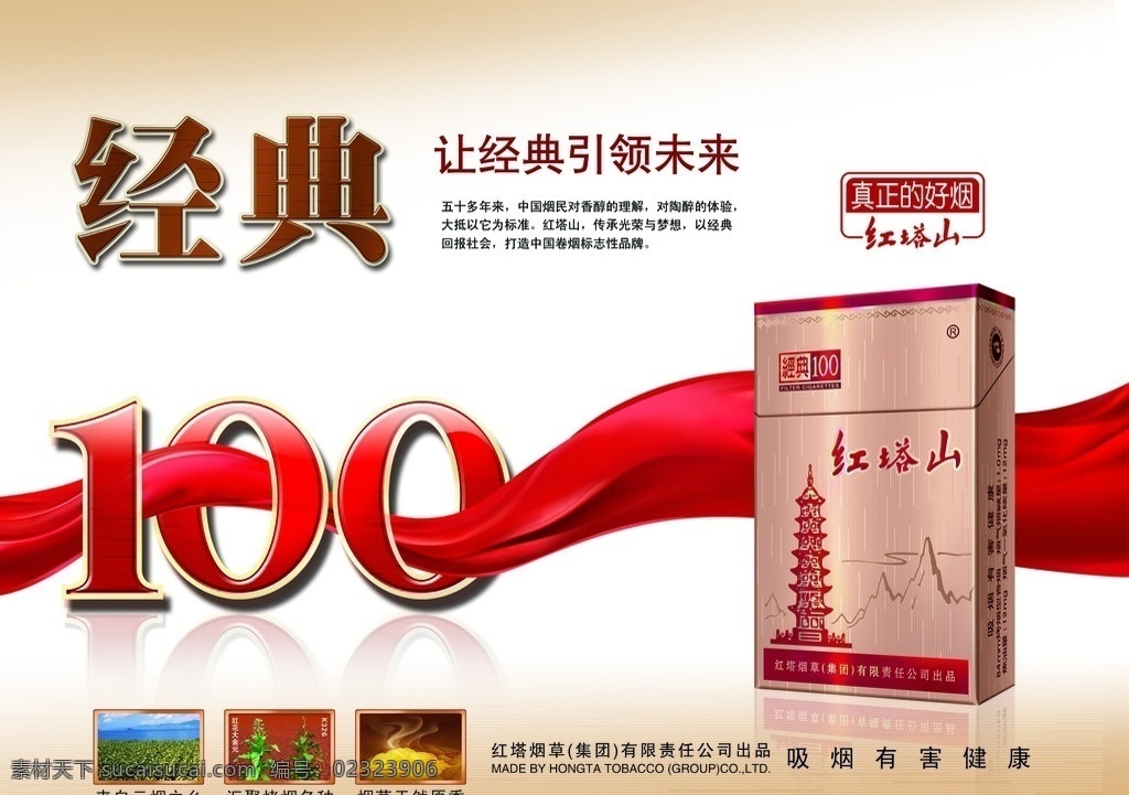 香烟广告 红布 红塔香烟广告 其他模版 广告设计模板 源文件