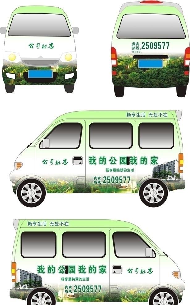 车身 面包车身广告 房地产车身 绿色 矢量
