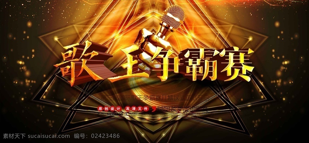 时尚 炫 酷 歌王 争霸赛 海报 乐 歌王争霸赛 音乐海报 歌手 歌手大赛 音乐传单 音乐晚会 音乐展板 音乐大赛 音乐背景 音乐活动 音乐 party 音乐派对 音乐节海报 音乐节展架 音乐节晚会 潮流音乐 演唱会海报 酒吧海报