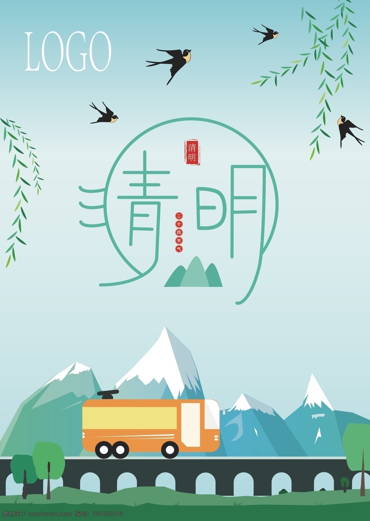 二十四节气 清明 清明节 春季海报 插画 节日 杨柳 汽车
