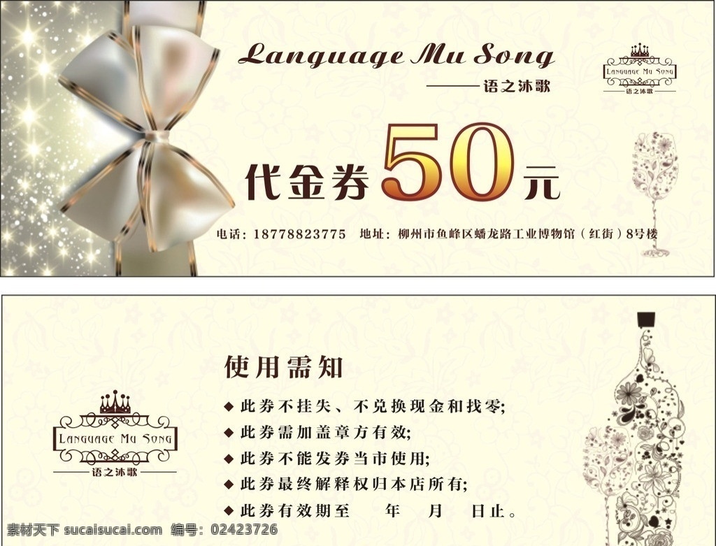 语之沐歌 代金券 语之沐代金券 蝴蝶结代金券 金色代金券 50元代金券 矢量