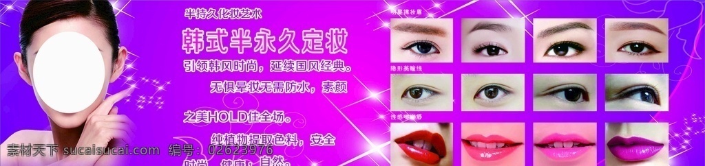 韩式半永久 纹眉 绣眉 眉毛 宣传 纹唇 性感