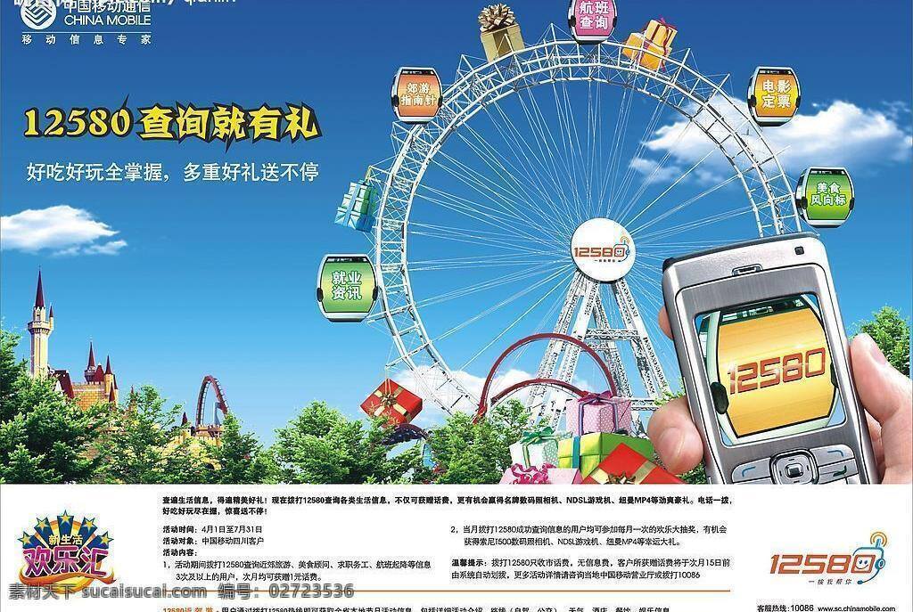 城堡 过山车 蓝天白云 绿树 摩天轮 矢量图库 游乐园 中国移动 新生活 欢乐 汇 矢量 模板下载 查询就有礼 新生活欢乐汇 月 最新活动 右手持手机 风格 礼物 包装 现代科技