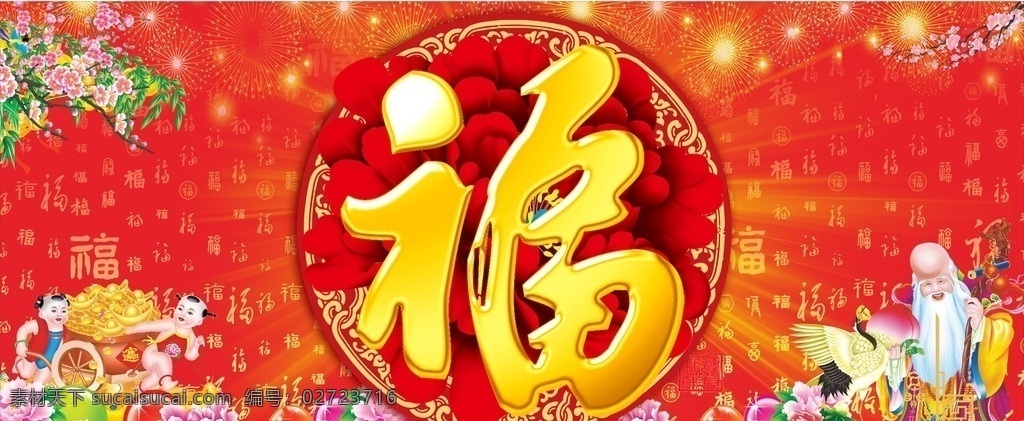 红色背景 福字 百福图 花 喜庆背景 底纹 背景类