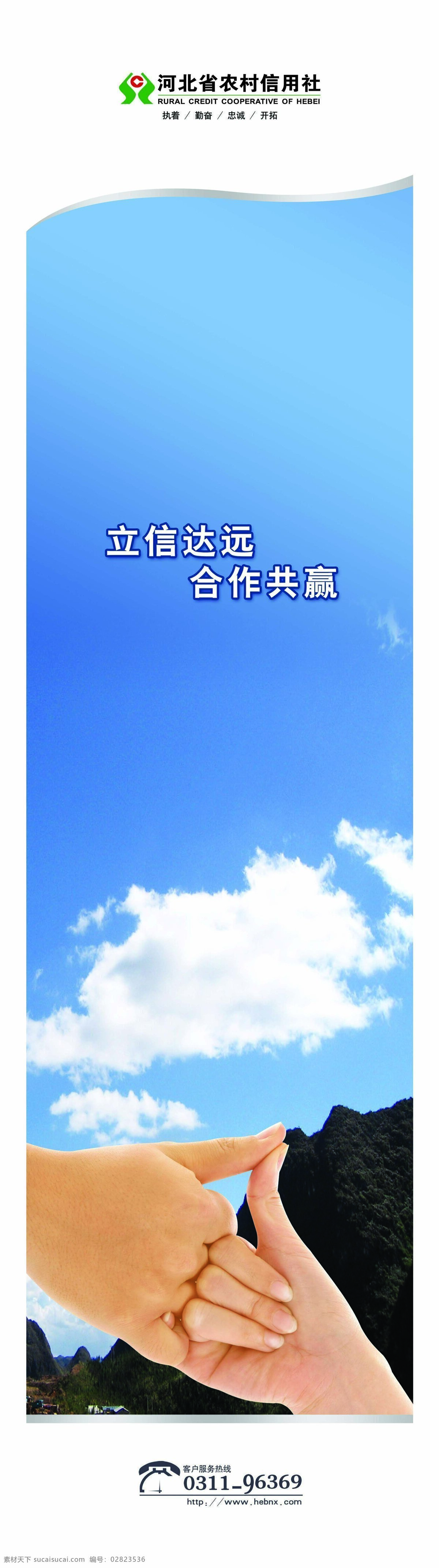 河北省 农村 信用社 企业文化 灯箱