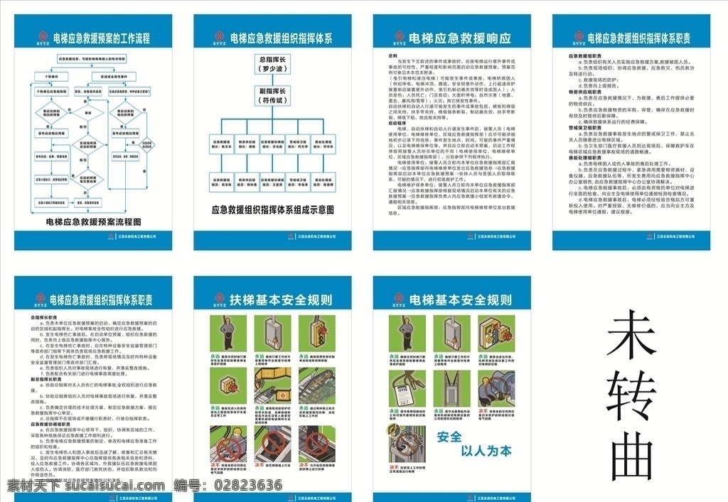 电梯 扶梯 安全 制度 电梯安全制度 扶梯安全制度 电梯扶梯 安全制度 电梯扶梯安全