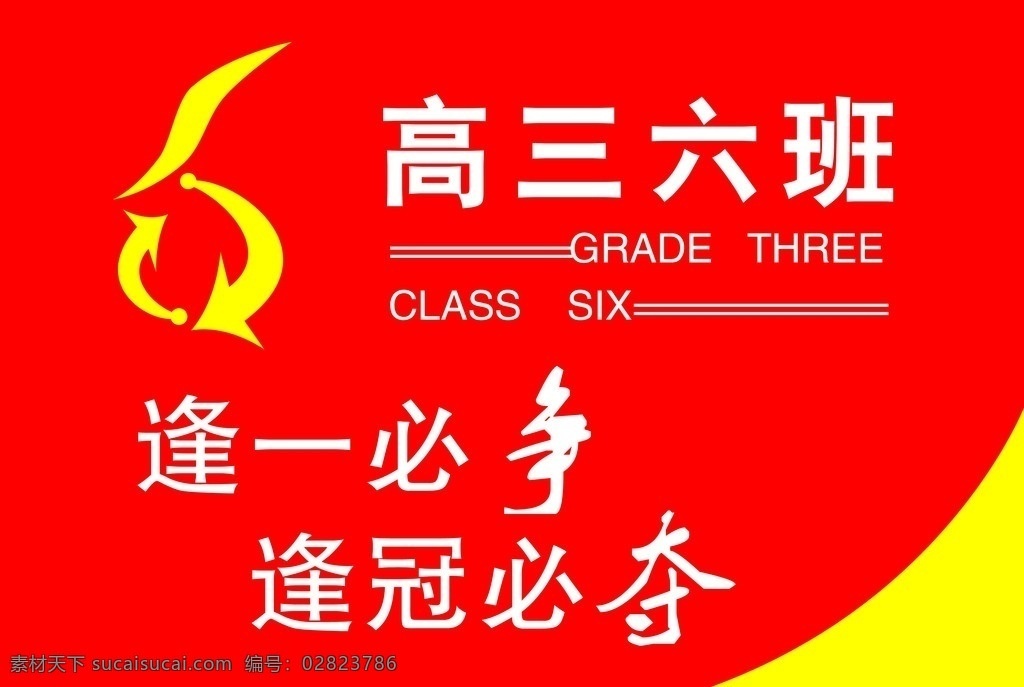 班旗 旗 其他模版 广告设计模板 源文件