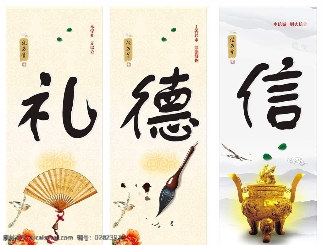 道德文化 德 礼 信 文化 毛笔 鼎 扇子 学校文化 公司文化 单位文化 文化展板 中国风 企业文化 公司形象 中国文化 艺术 意境 高雅 祥云 水墨 矢量