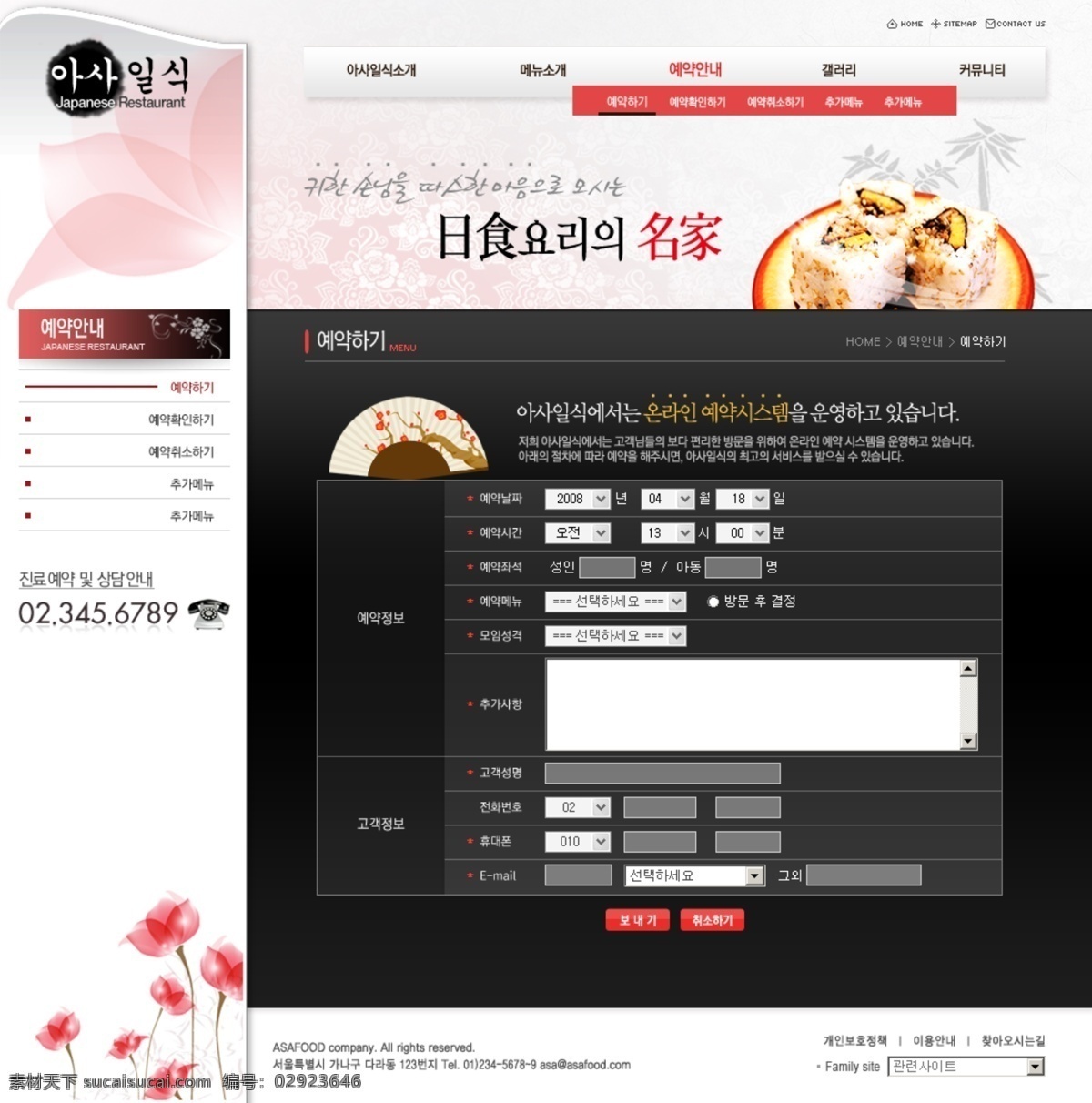 日本料理网站 ui设计 韩国美食 韩国网页设计 韩国网站 界面设计 日本料理 食物原料 网页版式 网页布局 网页界面 网页模板 网页网站 首页设计模板 网页素材