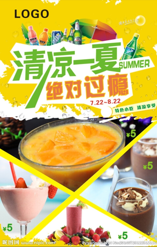 夏季 海报 dm 单 页 饮品 果汁 水珠 酒水 饮料 甜品 奶茶