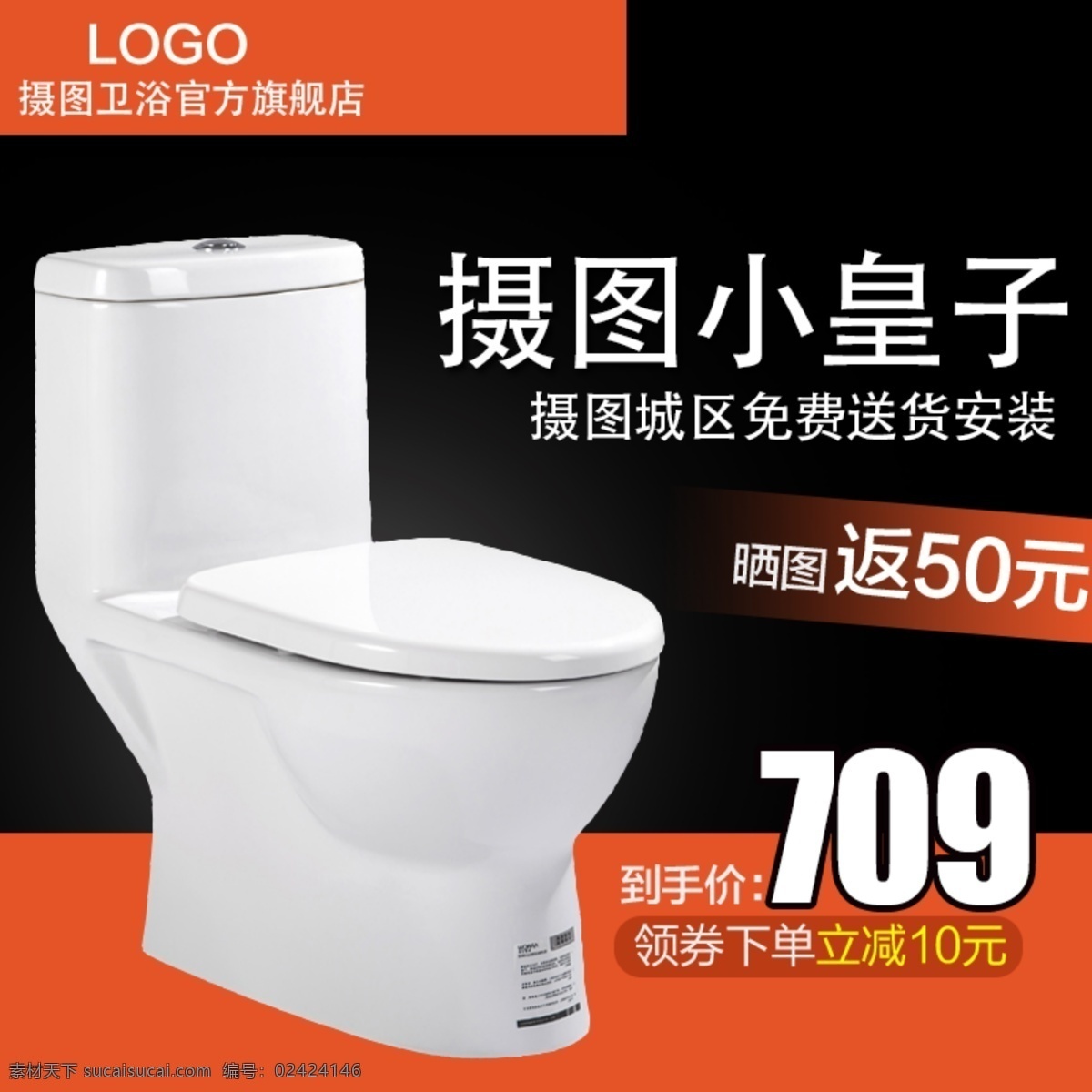 马桶 坐便器 主 图 方便 便捷 大气 简约 促销 主图 电商主图 淘宝主图 天猫主图 淘宝直通车 电商 淘宝 天猫