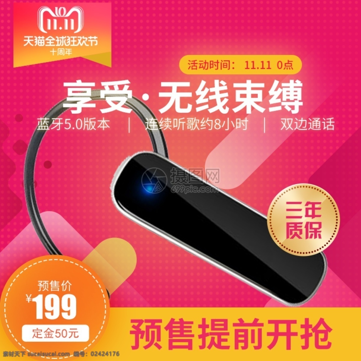 无线 蓝牙耳机 主 图 耳机 蓝牙 双十一 双11 促销 耳机主图 电商主图 淘宝主图 天猫主图 淘宝直通车 电商 淘宝 天猫 电子产品 数码科技