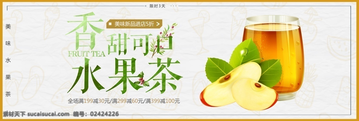 超级水果茶 招牌水果茶 清新水果茶 四季水果茶 王牌水果茶 红柚水果茶 霸气鲜果茶 手工水果茶 缤纷四季果茶 霸气水果茶 热带水果茶 奶茶 创意水果茶 水果茶店 水果茶店海报 水果茶海报 水果茶广告 营养水果茶 水果茶展板 水果茶宣传 奶茶水果茶 水果茶灯箱 水果茶饮品 冰爽水果茶 共享