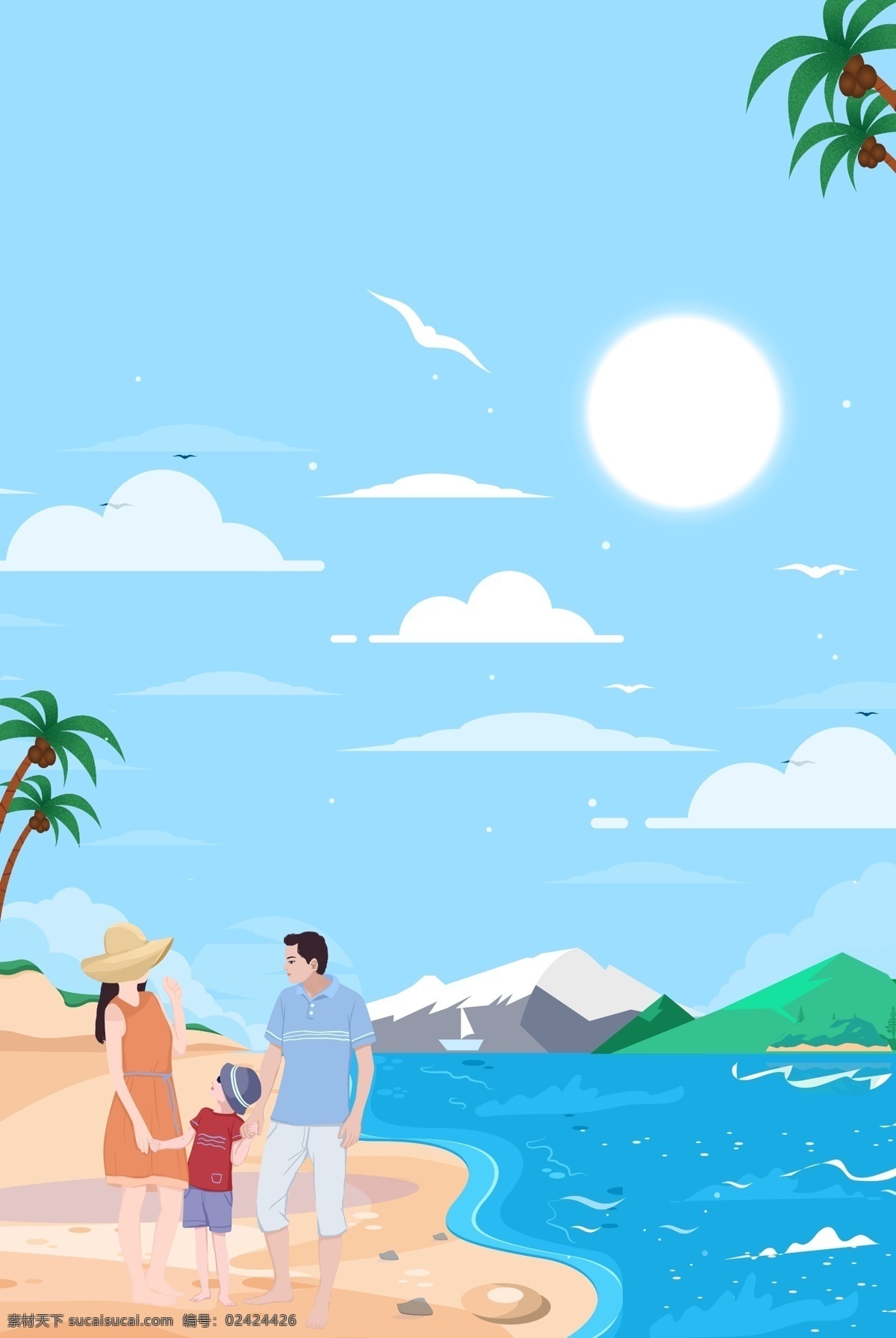 夏季 海边 旅行 一家人 海报 背景 立夏 蓝色 幸福 三口人