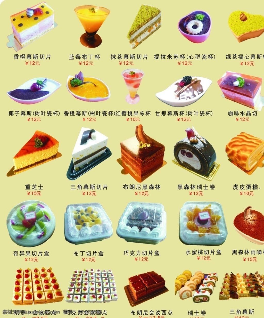 蛋糕 糕点 蛋糕切片 布丁 瑞士卷 虎皮蛋糕 奇异果 水果切处 餐饮美食 生活百科 矢量