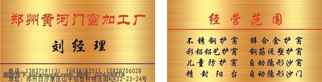 门窗名片 门窗订做 门窗 门窗安装 门窗行业 大方简洁 装饰 模板 门窗图 门窗背景 塑钢 铝合金 金箔纸名片 金色背景 金属纸质名片 金属名片 金属卡片 金属背景 门窗加工名片 名片卡片