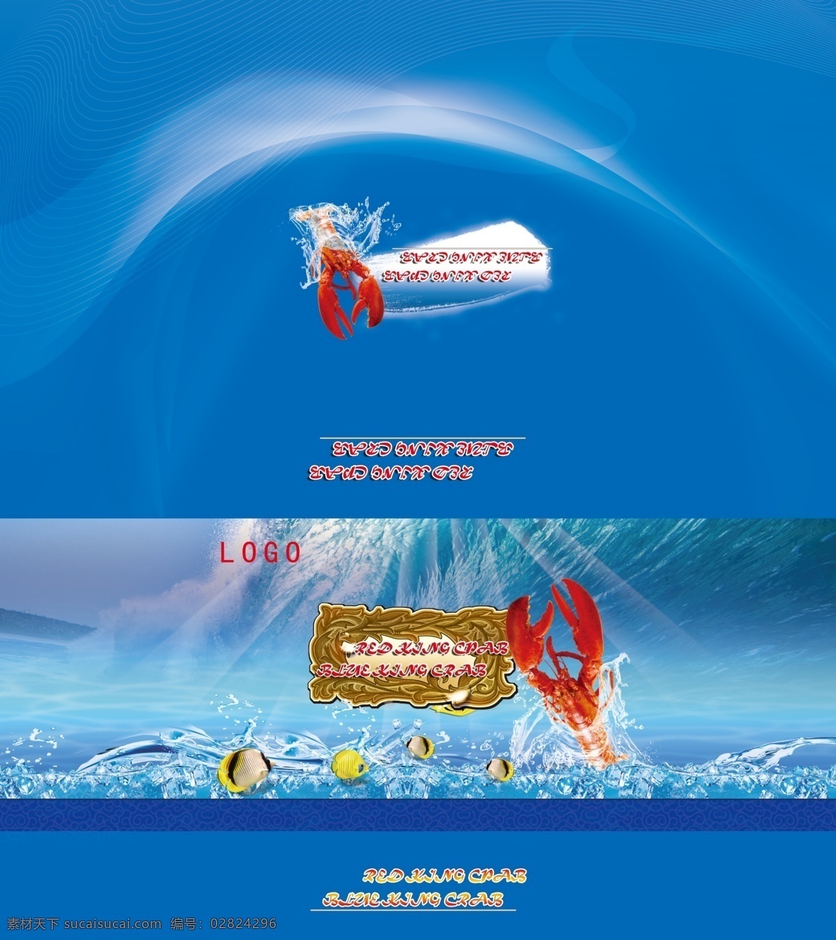 包装设计 广告设计模板 水波纹 虾 鱼 源文件 虾爬子 飞 机箱 模板下载 飞机箱 天空色 红色虾 psd源文件