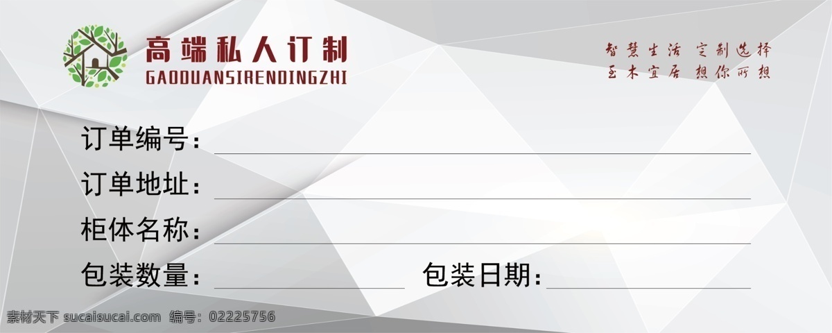 家具 定制 标签 不干胶 家具定制 合格证 全屋定制标签 分层