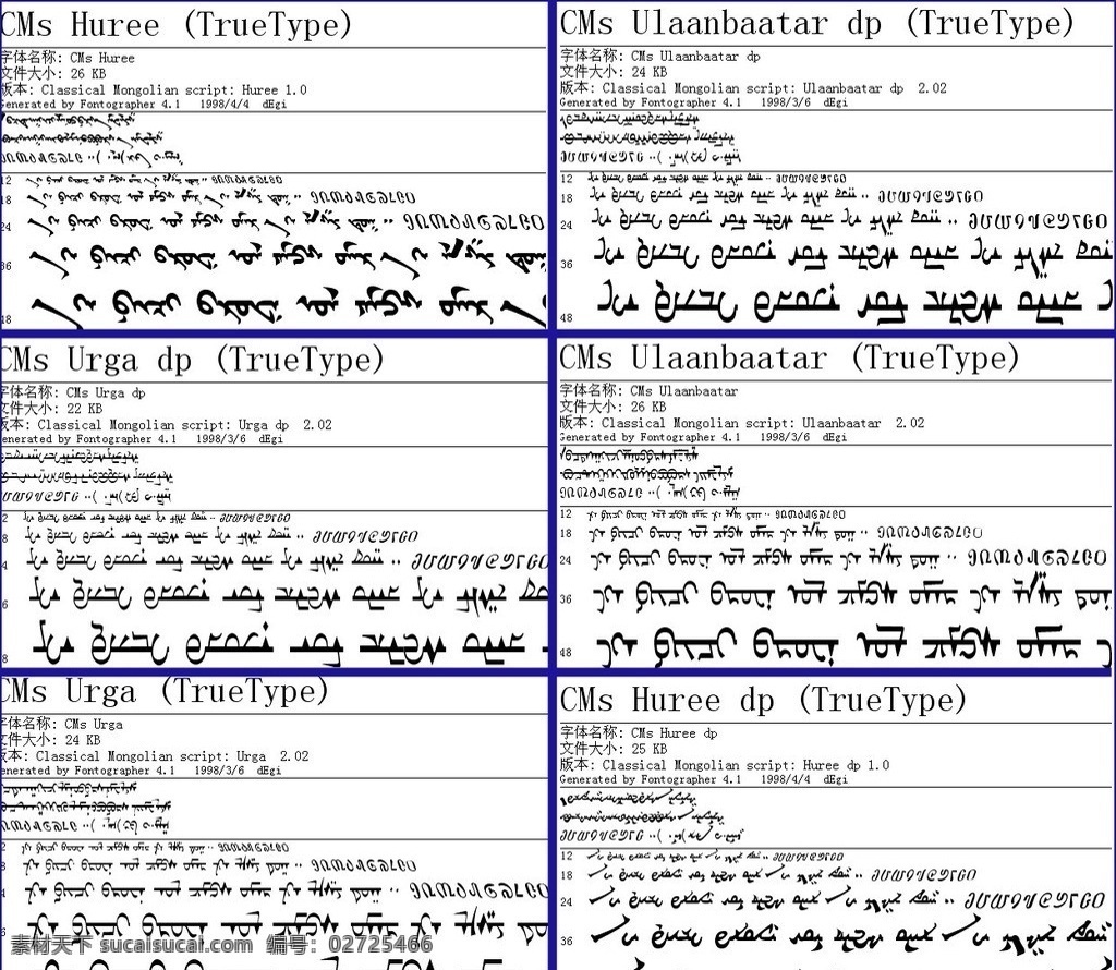 蒙古字体 cms huree cmshuree ulaanbaatar dp urga cmsurga mongolian 其他字体 字体下载 源文件