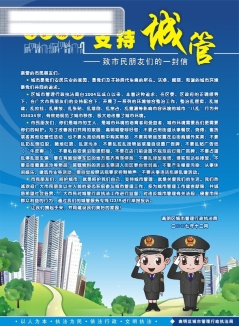 城管 宣传单 卡通城市 卡通城管 矢量图 其他矢量图