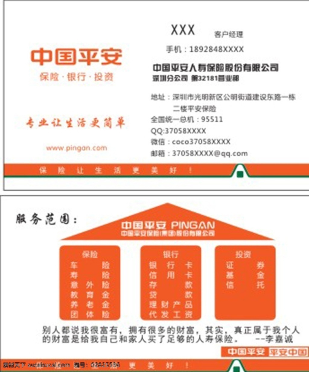 平安保险名片 名片 模板 底版 商业名片 名片卡片