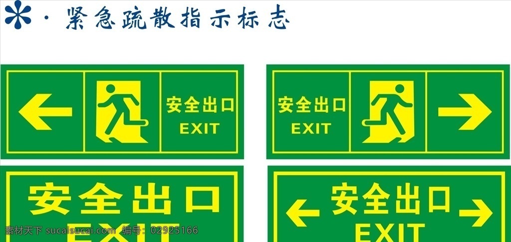 安全出口标识 exit标识 指示牌 大门指示牌 出入指示牌 指路牌 出口指示 红色 安全出口提示 exit 出口 标识 出口标识 exit出口