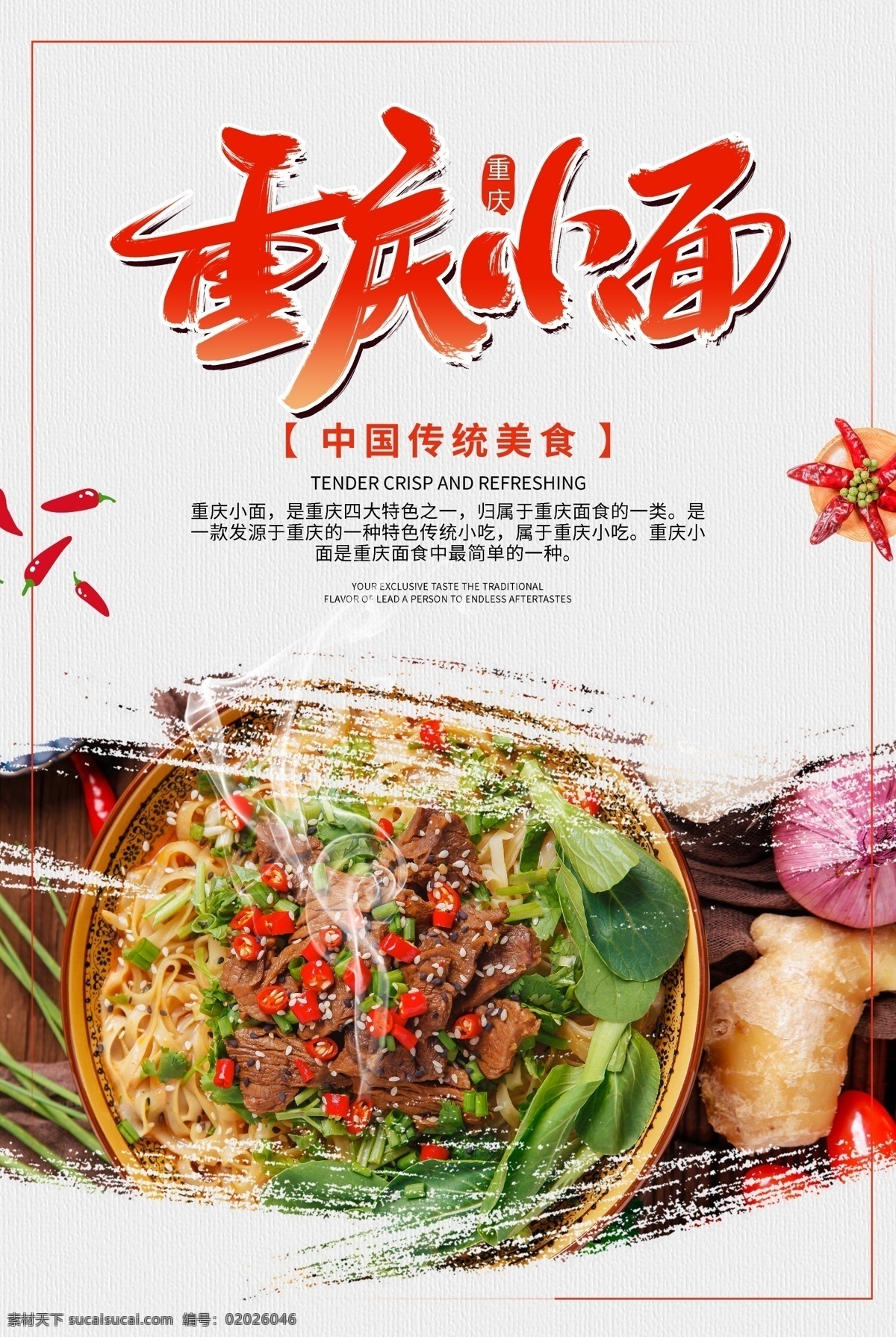 重庆小面海报 面条 特色 装饰画 门头 重庆小面馆 重庆小面文化 重庆小面展板 重庆小面挂画 重庆小面展架 重庆小面宣传 重庆小面吊旗 重庆小面写真 重庆小面传单 重庆小面开业 重庆面馆 重庆小面图片 特色重庆小面 重庆面条 重庆小吃 重庆小面饮食 重庆小面挂图 重庆小面加盟