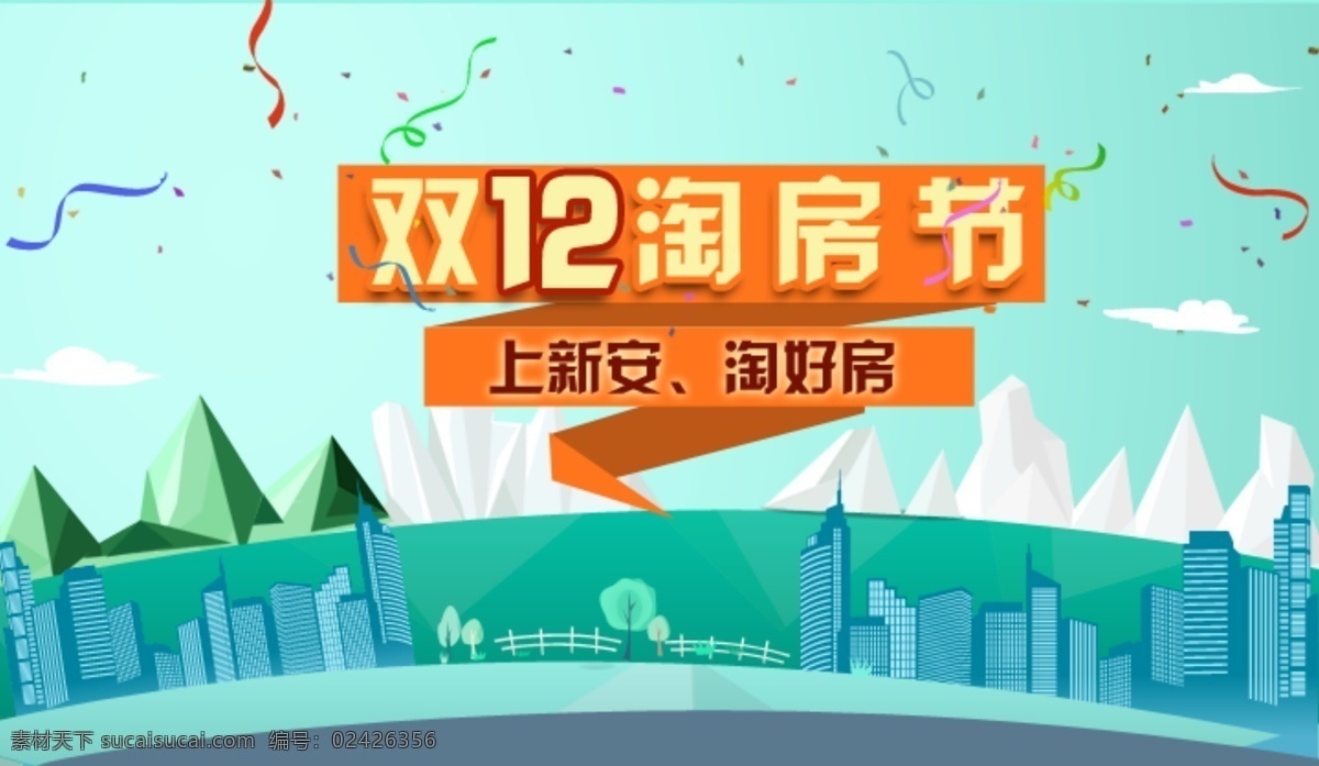 双 淘宝 不如 淘 房 双12 双12淘房 建筑 青色 天蓝色