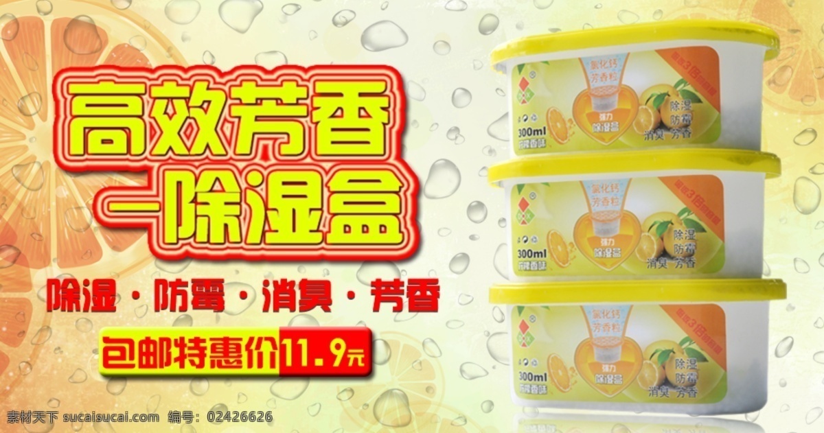 柠檬 除湿 盒 banner 图 柠檬除湿盒 psd源文件 黄色