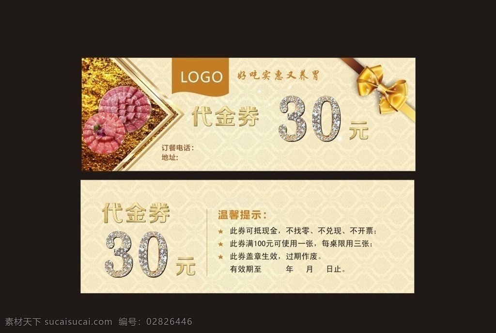 代金券 餐饮代金券 代金卡 代金券30元 中式代金券 蝴蝶结 金色蝴蝶结