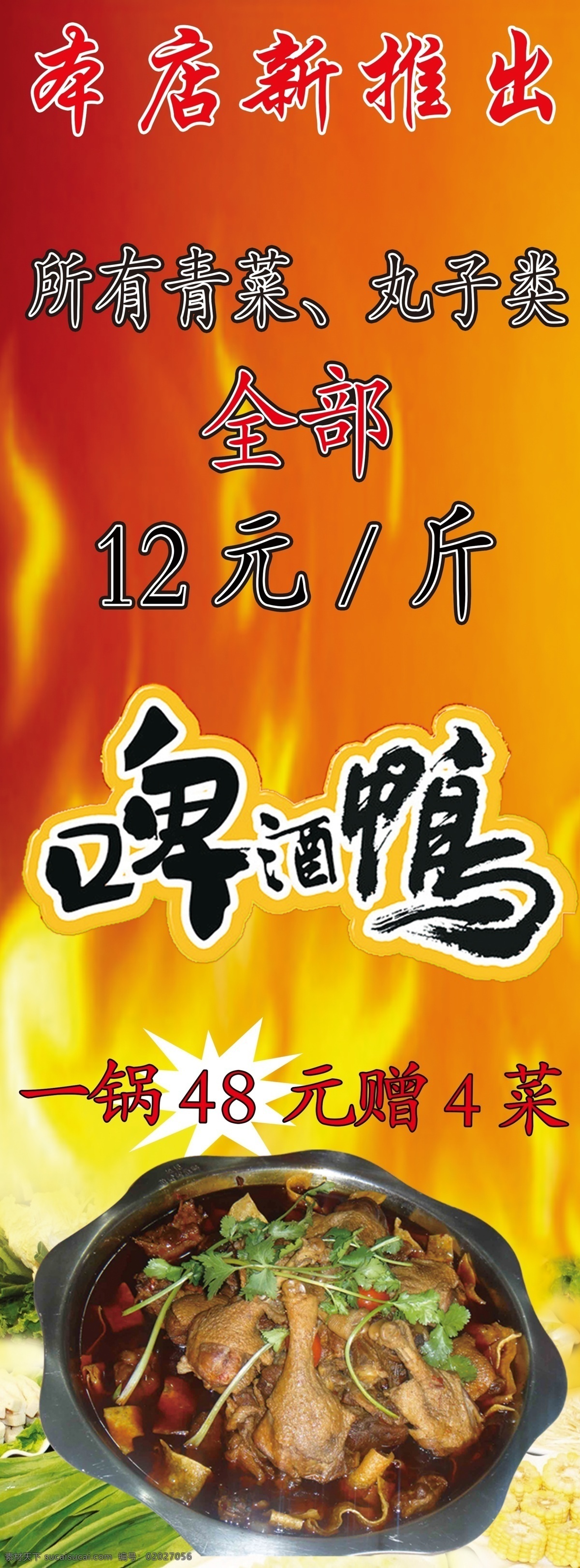 啤酒鸭 门头 展板 菜谱 展示