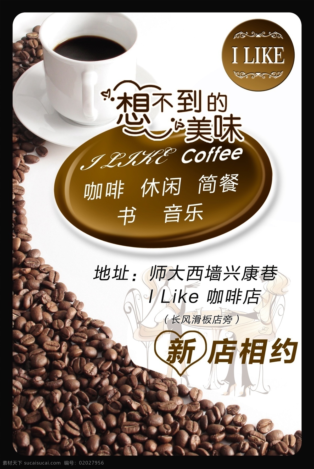 咖啡美味海报 咖啡 休闲 简餐 书 音乐