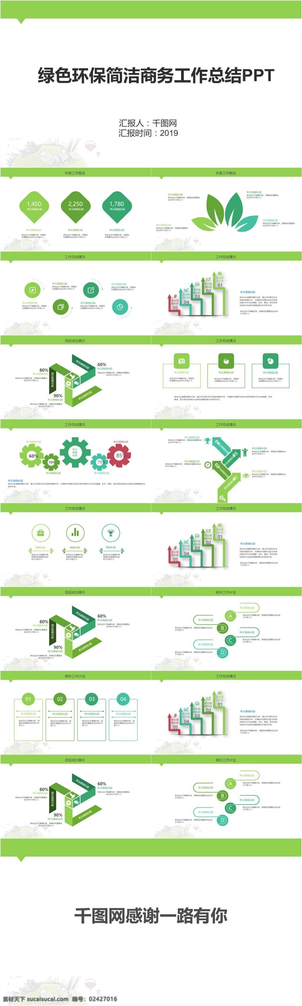 绿色环保 简洁 商务 工作总结 简洁商务 淡雅 述职报告 岗位竞聘 通用 公司报告 ppt模板 个人汇报 个人述职