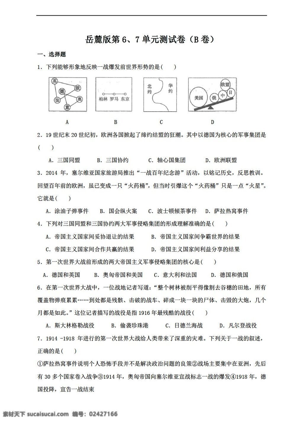 九 年级 上册 历史 第6 单元 测 试卷 b 卷 岳麓版 九年级上册 试题试卷
