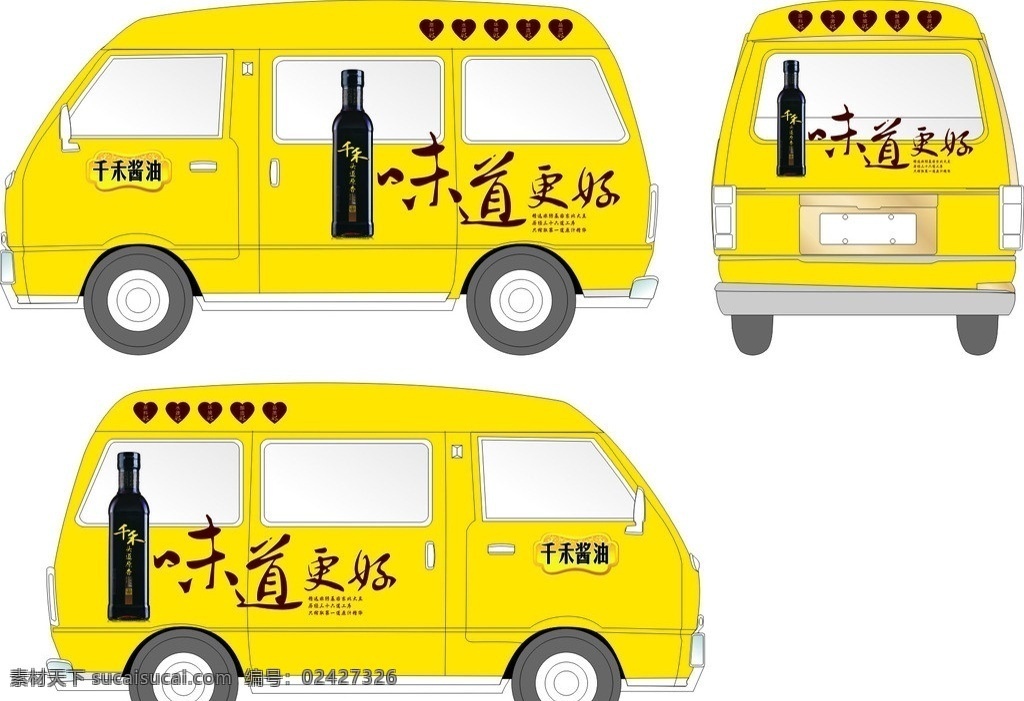 面包车效果图 面包车 车身贴 车身广告 车轮 美观 味道更好 千禾酱油 值得信奈 商家 户外 矢量