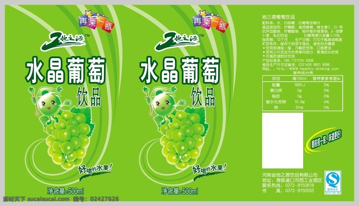 分层 标 果汁包装 葡萄 饮料 源文件 水晶 模板下载 水晶葡萄标 psd源文件 餐饮素材