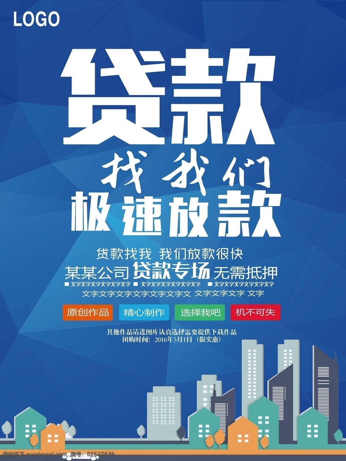 专业贷款素材图片下载-素材编号02527626-素材天下图库