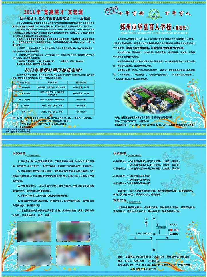 学校 招生 彩页 dm宣传单 宣传页 学校招生彩页 矢量 海报 宣传海报 宣传单 dm