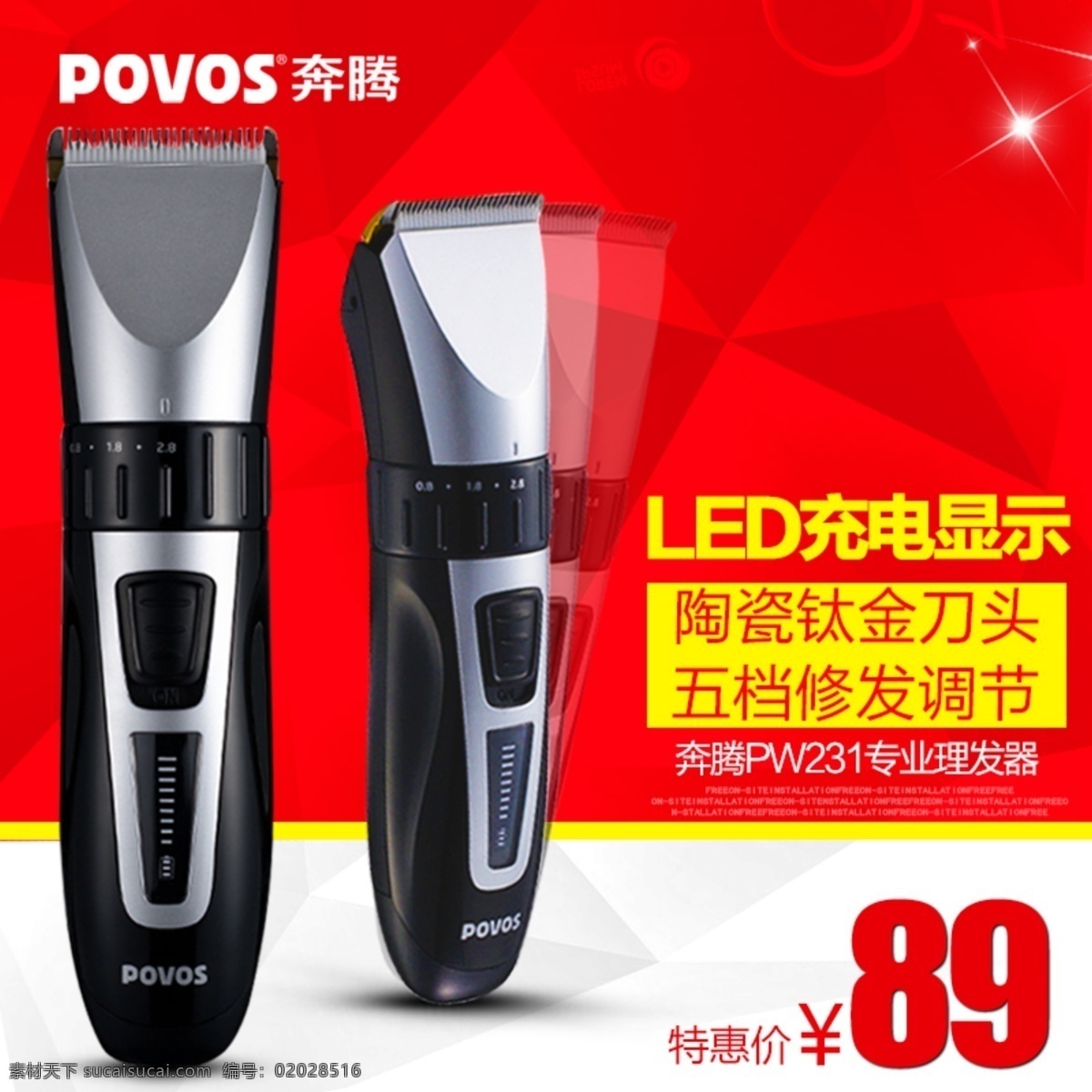 理发器 理发 淘宝素材 淘宝设计 淘宝模板下载 红色