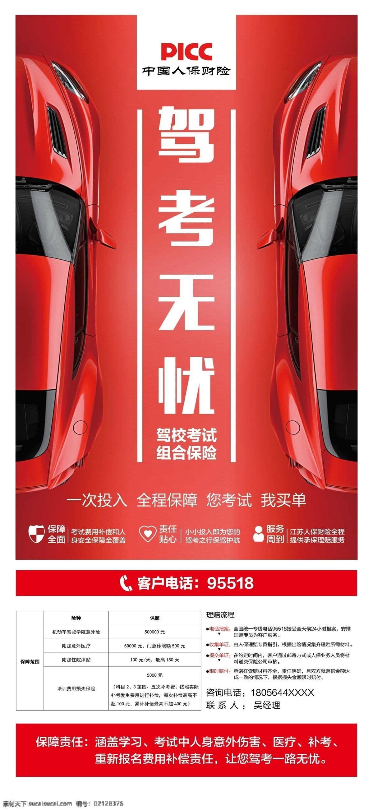 中国人民保险 人保保险 非机动车 电动车 机动车 保险 驾考无忧 驾考 理赔 理赔流程 驾校考试 组合保险