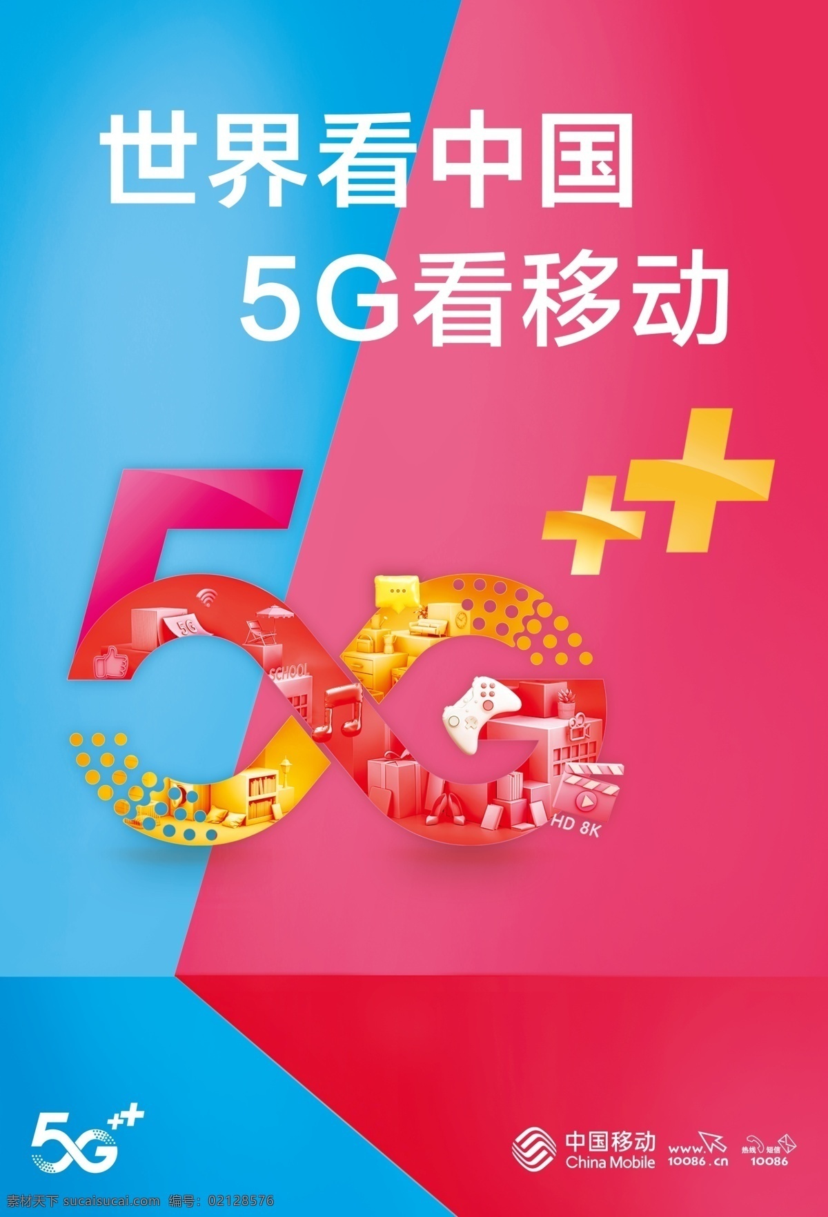 移动5g宣传 移动 中国移动 移动标志 移动logo 5g 5glogo 手机 经销商 网络 5g网络 5g看移动