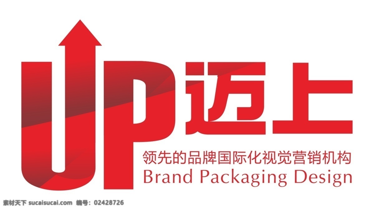 迈 上 品牌营销 机构 品牌设计 logo设计 标志设计 vi设计 白色