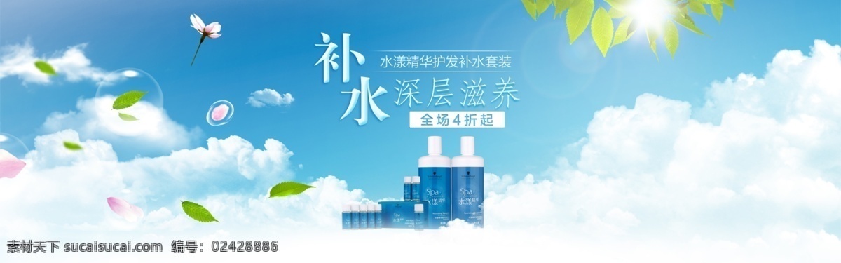 补水 套装 护肤品 折扣 阳光 泡泡 海报 banner 白色