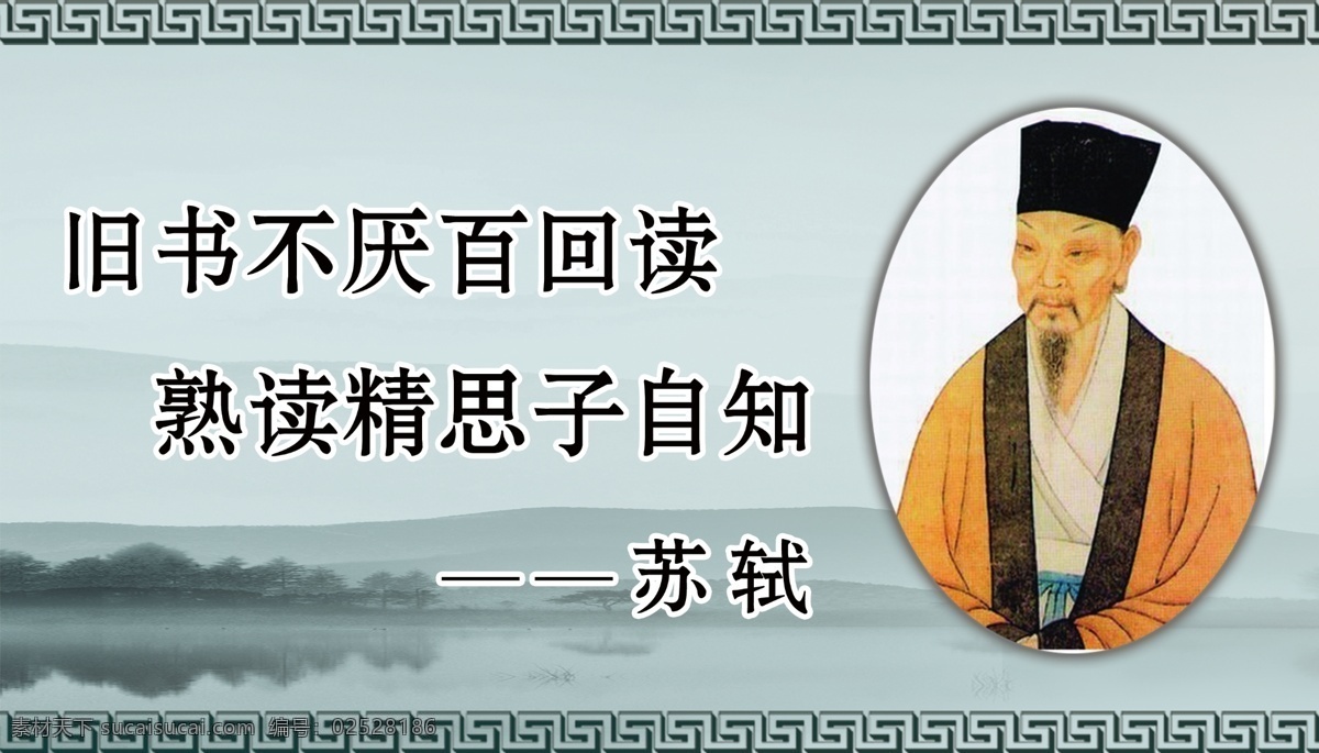 名人名言 传统文化 古典边框 名言警句 文化艺术 学校名言警句 学校装饰 学校雕刻 展板 学校展板设计