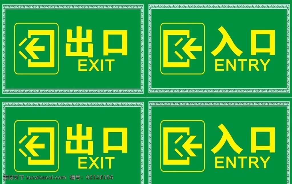 出口入口标识牌素材图片下载-素材编号02528356-素材天下图库