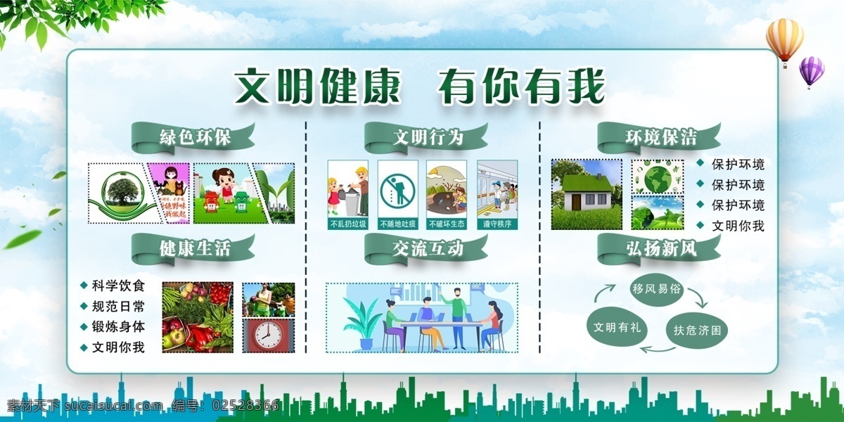 创城图片 创城 创城展板 创城海报 创文明城市 创卫生城市 创城宣传